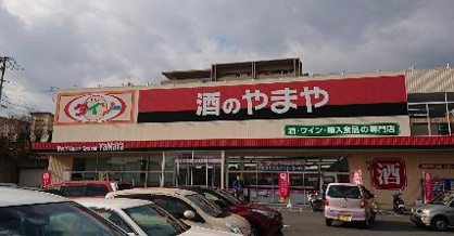 ザ・ダイソーやまや高槻奈佐原店の画像1