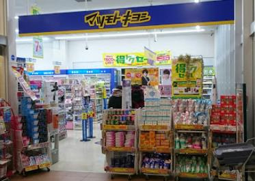 ドラッグストア マツモトキヨシ 宮田店の画像1