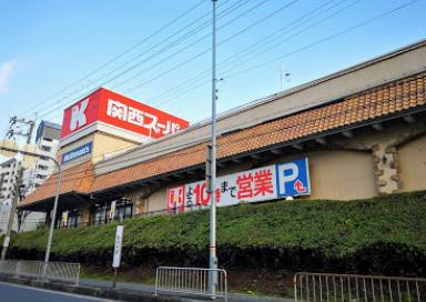 関西スーパー三島丘店の画像1
