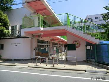 下丸子保育園の画像1