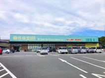 杏林堂薬局 瀬名川店