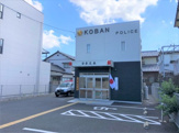静岡中央警察署 安東交番