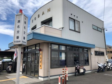 静岡中央警察署 瀬名交番の画像1