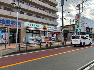 ドラッグセイムス 鶴巻店の画像1