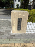 安倍川町公園