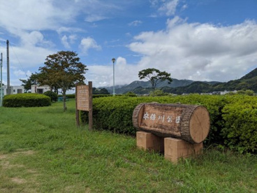 安倍川公園の画像1