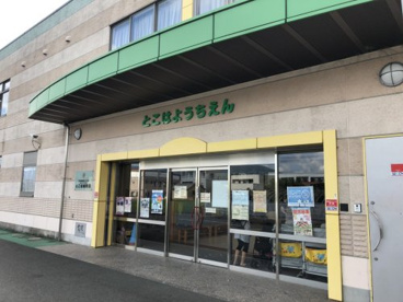 幼保連携型認定こども園常葉大学附属とこは幼稚園の画像1