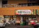 地産マルシェ練馬店の画像
