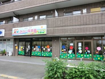 みらい保育園の画像1