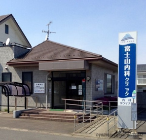 富士山内科クリニックの画像1