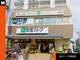京急ストア 屏風浦店の画像
