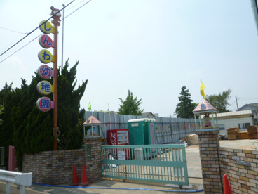 しんわ幼稚園の画像1
