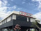 スシロー 日野バイパス店