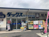 ダックス左京北白川店
