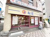 松屋 大船駅前店