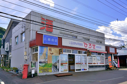 ひろせ商店の画像1