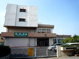 船橋市立小栗原小学校の画像1
