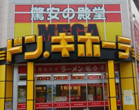 メガドン・キホーテ狩場インター店