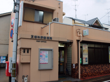 京都柊野郵便局の画像1