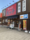ラーメン 丸っ子の画像