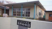 ひたちなか市立 高野幼稚園
