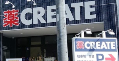 クリエイトＳ・Ｄ 保土ヶ谷常盤台店の画像1