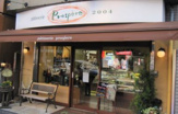 パティスリー プロスペール Patisserie prospere