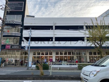 KOHYO(コーヨー) 鷺洲店の画像1