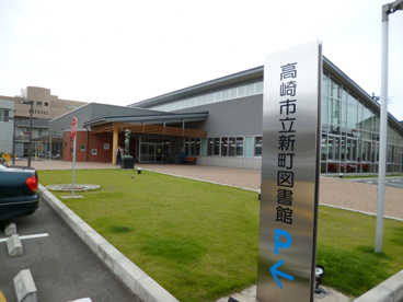 新町図書館の画像1