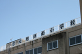 元総社南小学校