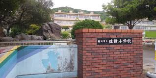 佐敷小学校の画像1