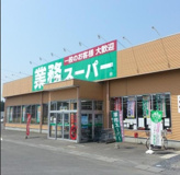 業務スーパー　那珂店