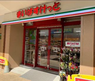 まいばすけっと 地下鉄成増駅前店の画像1