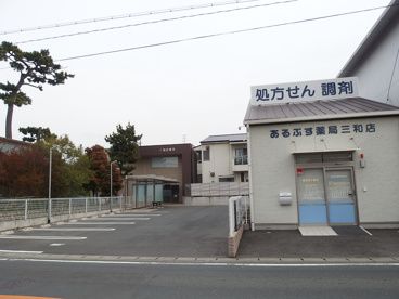 三和診療所の画像1
