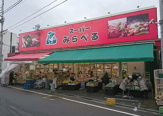 スーパーみらべる江古田店