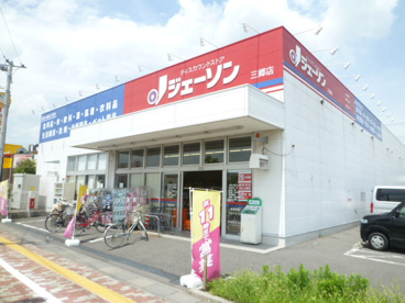 （株）ジェーソン 三郷店の画像1