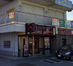 やきとり大吉 根来店の画像1