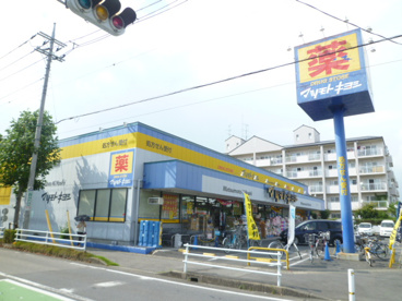 マツモトキヨシ　早稲田団地店の画像1