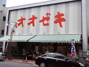 オオゼキ　高田馬場店の画像1