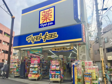 マツモトキヨシ 中井駅前店の画像1