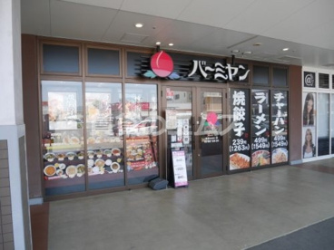 バーミヤン 博多ミスト店 バーミヤン 博多ミスト店の画像1
