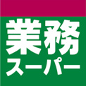 業務スーパー 三鷹店
