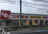 スギ薬局 茨木上穂積店