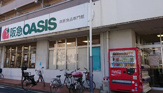 阪急オアシス 総持寺店