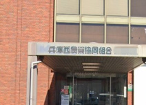 JA兵庫西別所支店