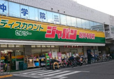 スギ薬局グループ ジャパン 総持寺駅前店