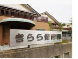 きらら保育園