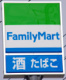 ファミリーマート 青梅今井店の画像