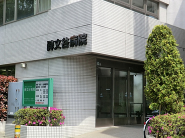 碑文谷病院の画像1