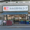 生活協同組合おおさかパルコープ 星ヶ丘店